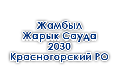 zhambylzharyksauda-2030-krasnogorskij-ro