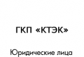 gkp-0034ktek0034-gkostanay-yurlica
