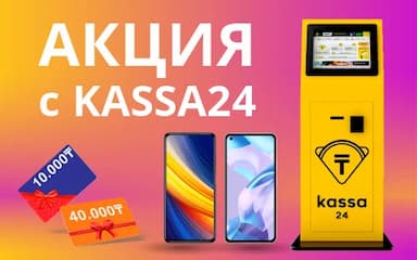 Акция, розыгрыш Касса 24 Новый год 2022